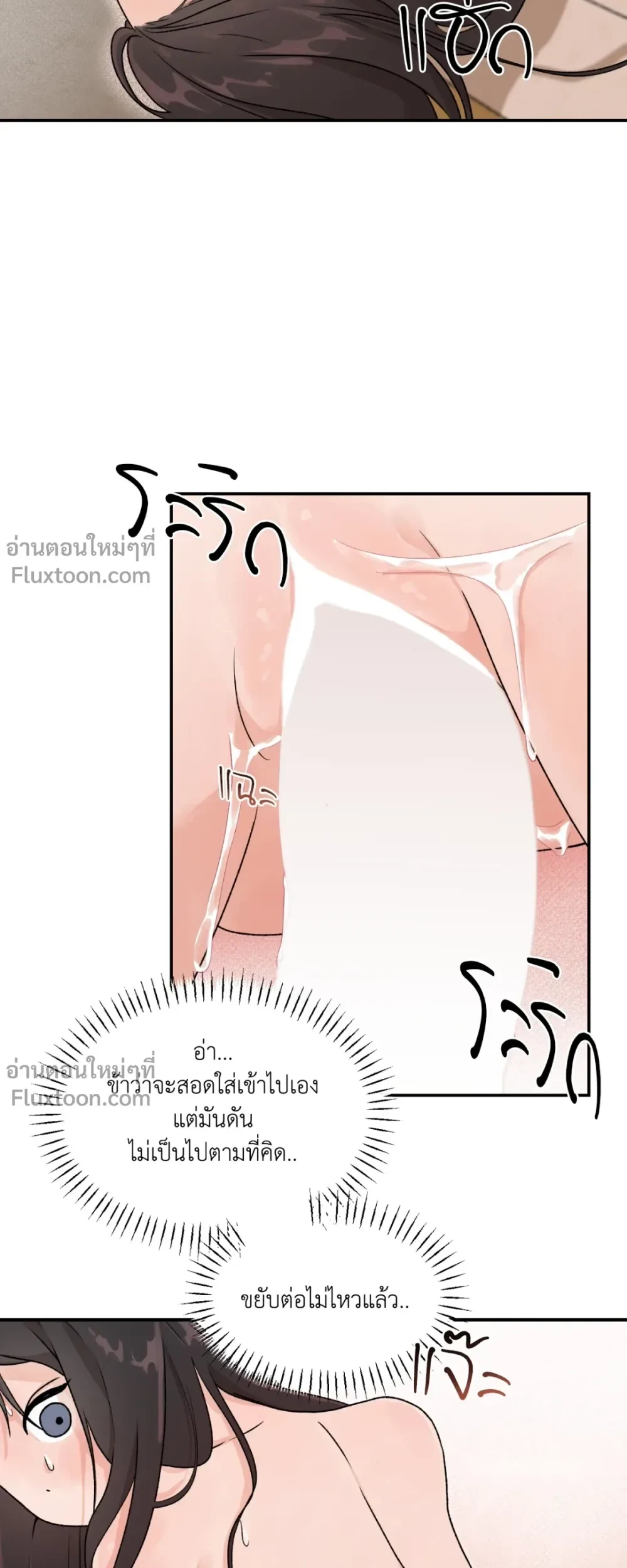 Entre la lluvia y las cenizas - เสียงเพรียกรักจากอสูร - หน้า 3
