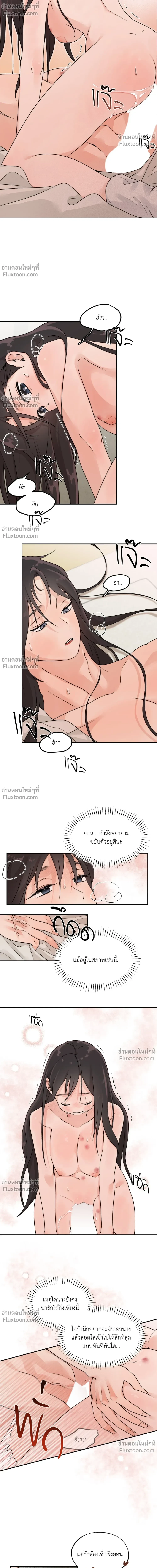 Entre la lluvia y las cenizas - เสียงเพรียกรักจากอสูร - หน้า 4