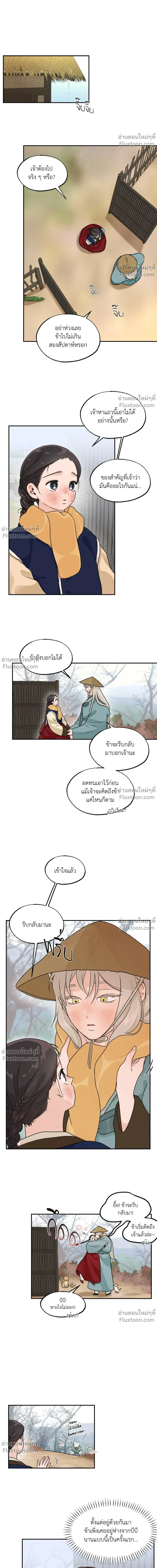 Entre la lluvia y las cenizas - เสียงเพรียกรักจากอสูร - หน้า 2