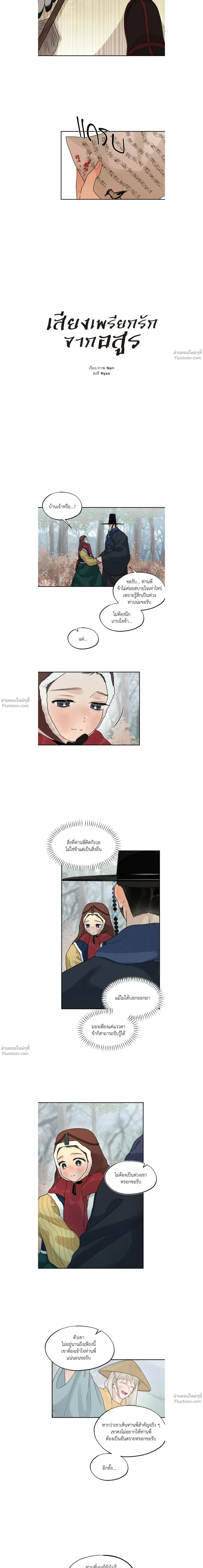 Entre la lluvia y las cenizas - เสียงเพรียกรักจากอสูร - หน้า 3