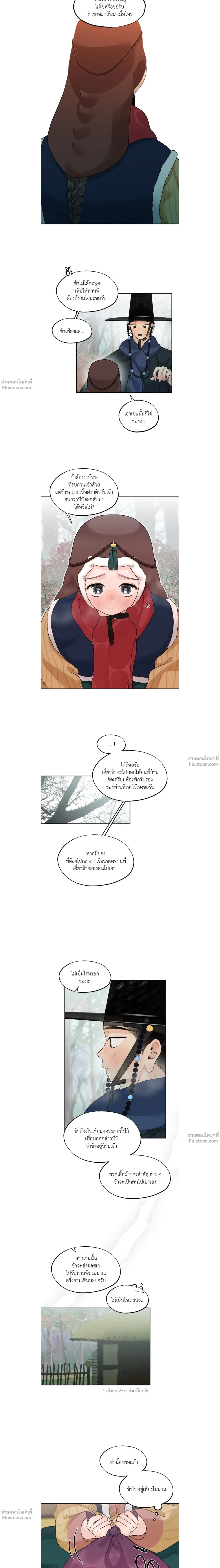 Entre la lluvia y las cenizas - เสียงเพรียกรักจากอสูร - หน้า 4