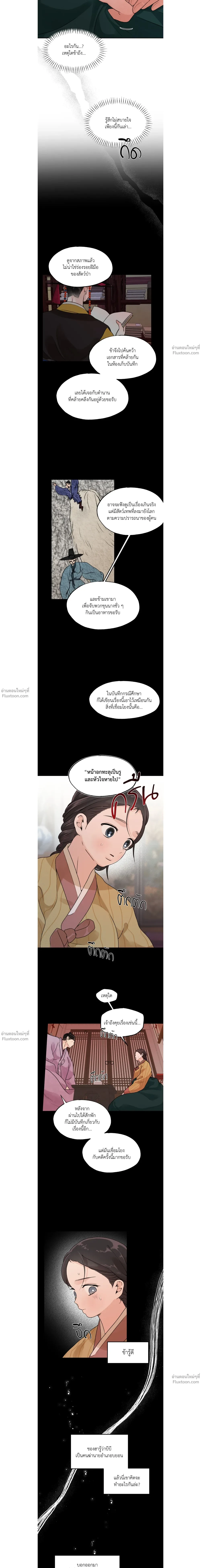 Entre la lluvia y las cenizas - เสียงเพรียกรักจากอสูร - หน้า 7