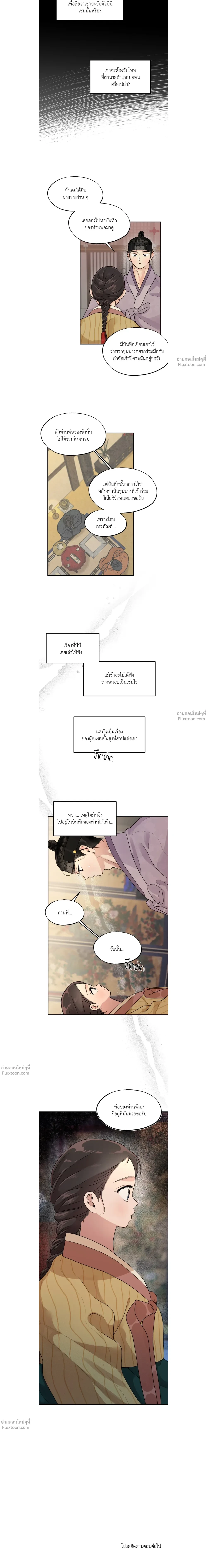 Entre la lluvia y las cenizas - เสียงเพรียกรักจากอสูร - หน้า 8