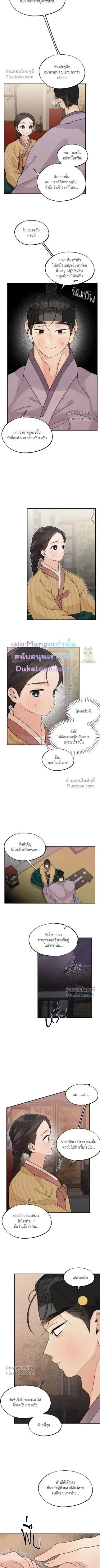 Entre la lluvia y las cenizas - เสียงเพรียกรักจากอสูร - หน้า 2