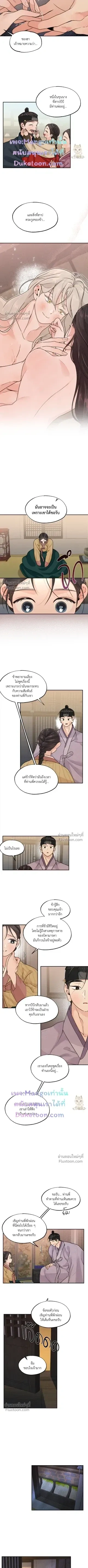 Entre la lluvia y las cenizas - เสียงเพรียกรักจากอสูร - หน้า 3