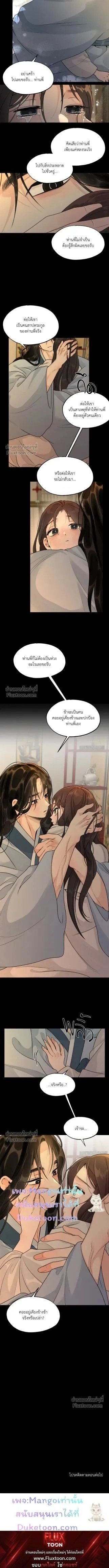Entre la lluvia y las cenizas - เสียงเพรียกรักจากอสูร - หน้า 7