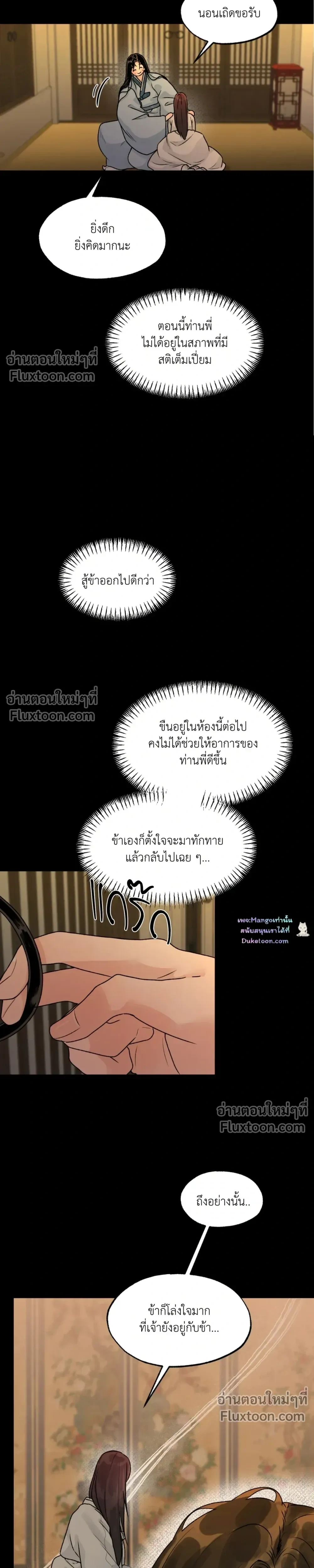 Entre la lluvia y las cenizas - เสียงเพรียกรักจากอสูร - หน้า 3