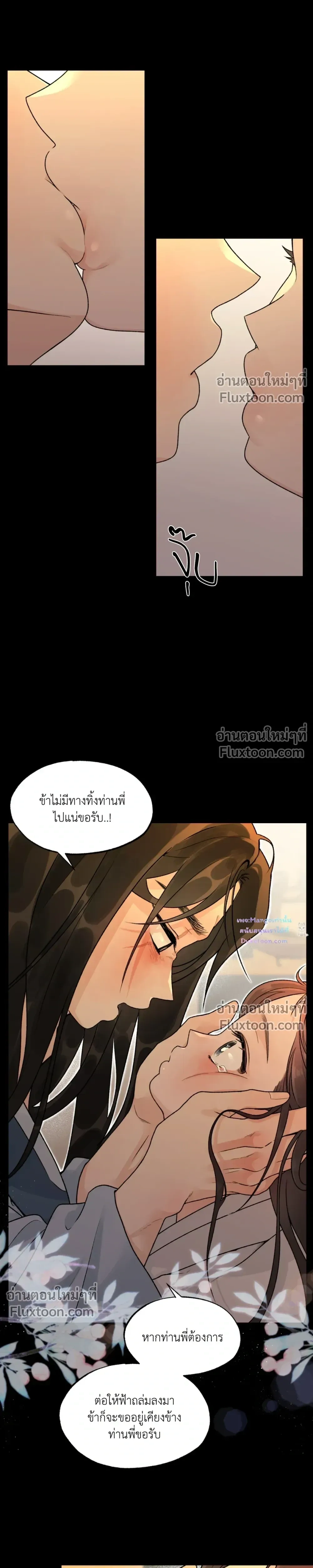 Entre la lluvia y las cenizas - เสียงเพรียกรักจากอสูร - หน้า 5