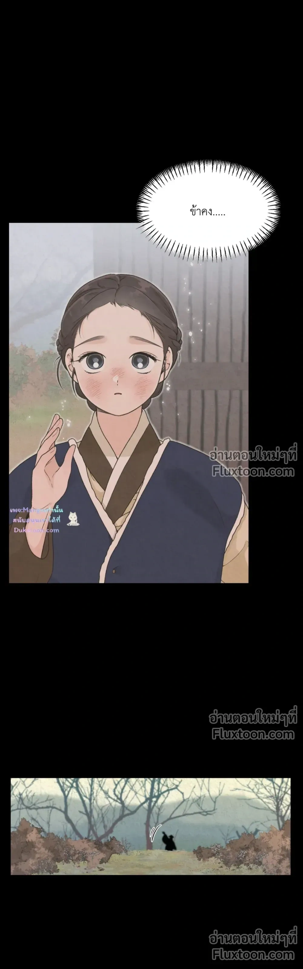 Entre la lluvia y las cenizas - เสียงเพรียกรักจากอสูร - หน้า 7