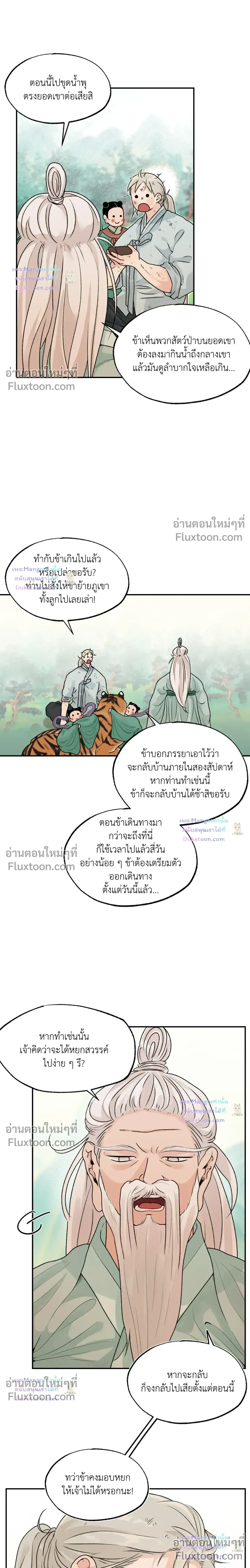 Entre la lluvia y las cenizas - เสียงเพรียกรักจากอสูร - หน้า 2