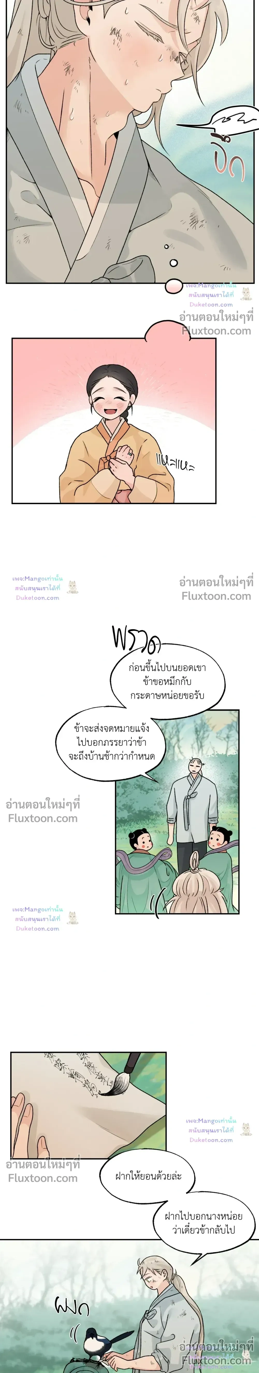 Entre la lluvia y las cenizas - เสียงเพรียกรักจากอสูร - หน้า 3
