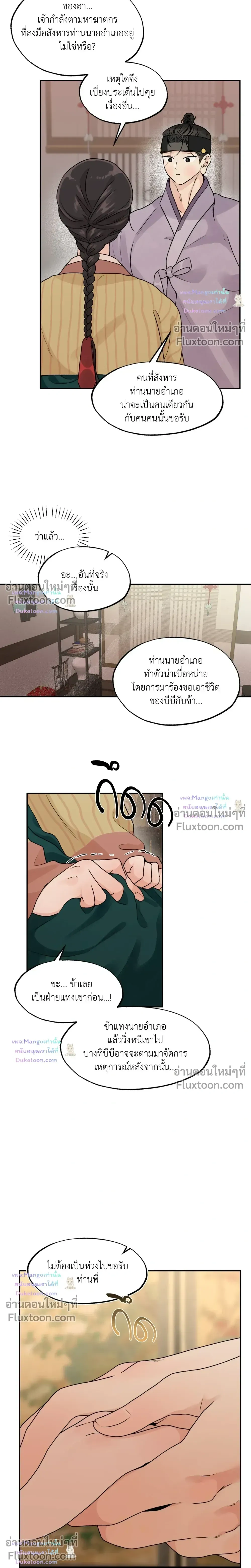 Entre la lluvia y las cenizas - เสียงเพรียกรักจากอสูร - หน้า 2