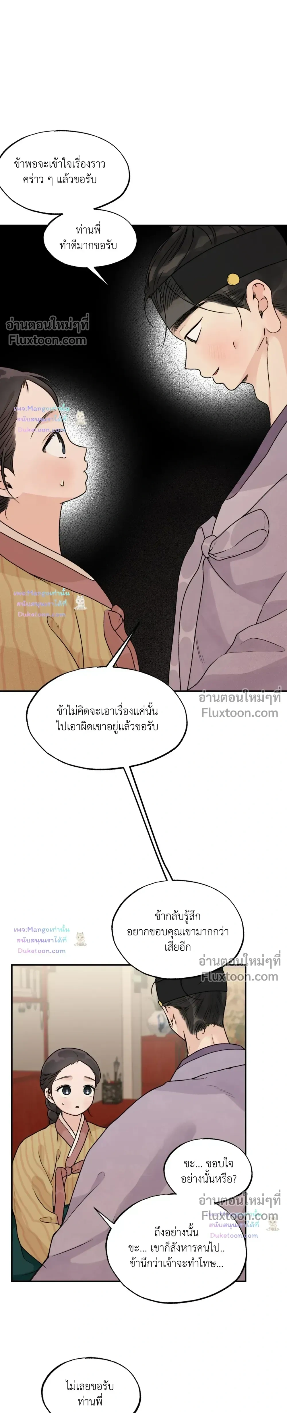 Entre la lluvia y las cenizas - เสียงเพรียกรักจากอสูร - หน้า 3