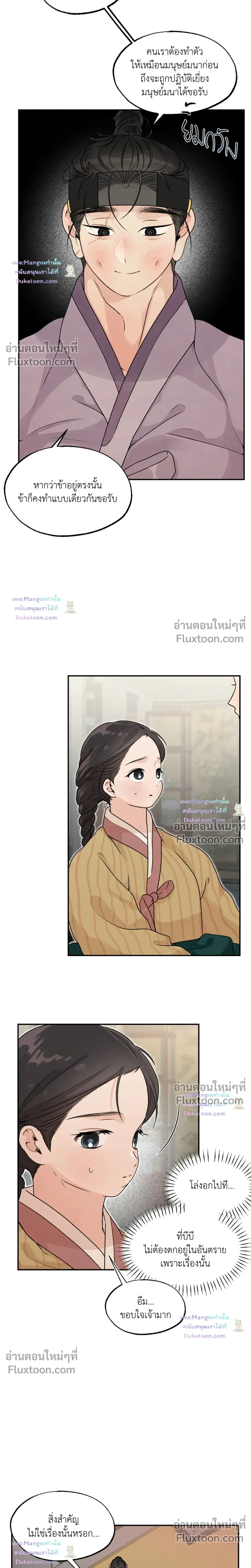 Entre la lluvia y las cenizas - เสียงเพรียกรักจากอสูร - หน้า 4