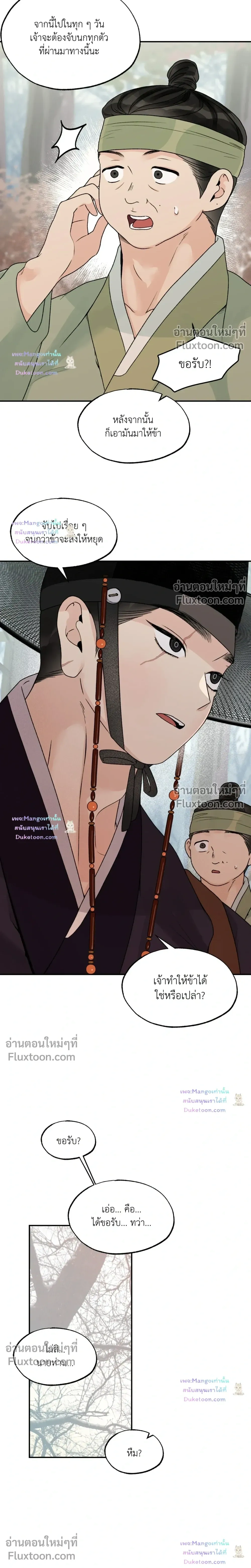 Entre la lluvia y las cenizas - เสียงเพรียกรักจากอสูร - หน้า 2