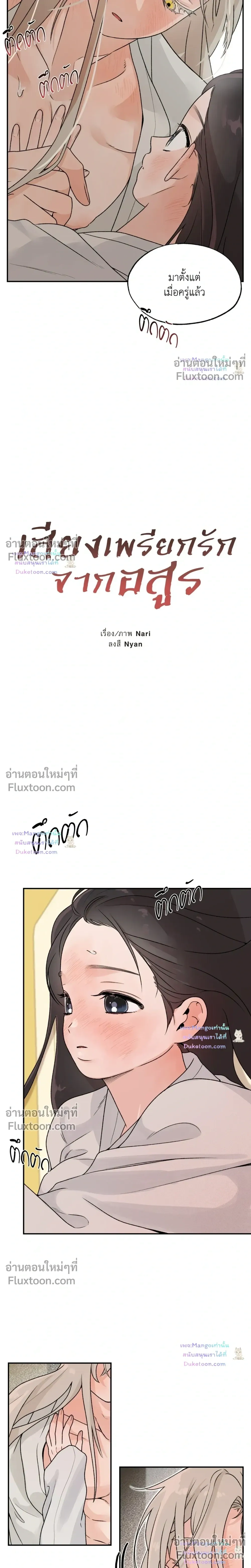 Entre la lluvia y las cenizas - เสียงเพรียกรักจากอสูร - หน้า 2