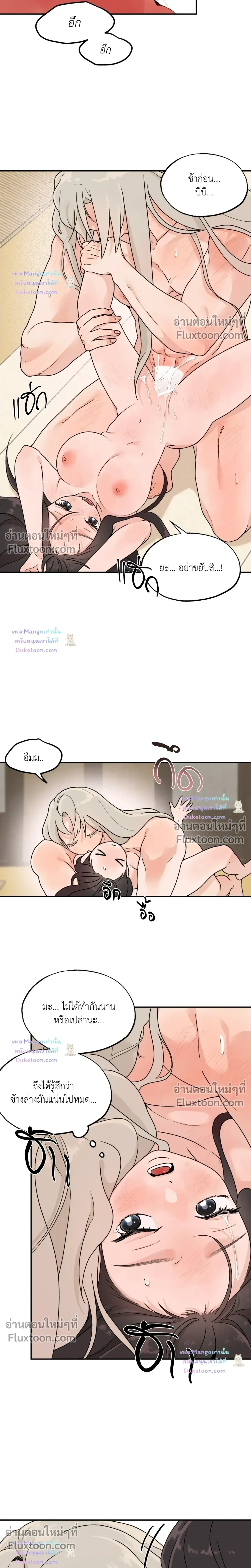 Entre la lluvia y las cenizas - เสียงเพรียกรักจากอสูร - หน้า 2
