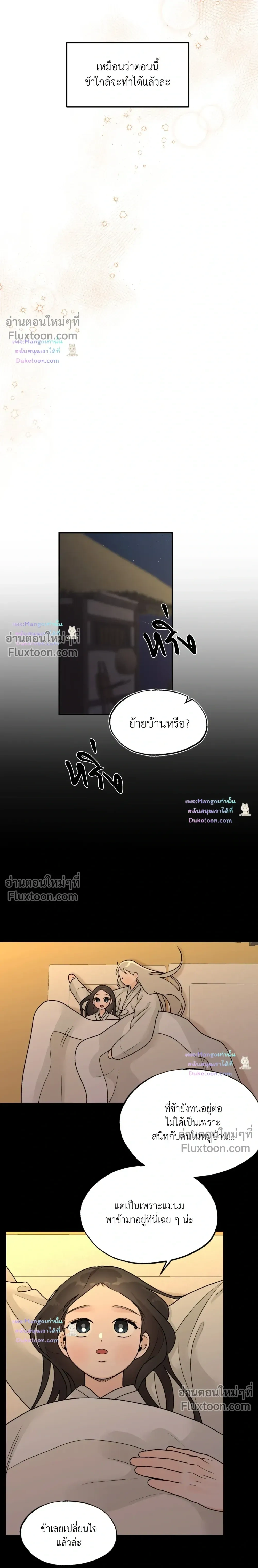 Entre la lluvia y las cenizas - เสียงเพรียกรักจากอสูร - หน้า 9