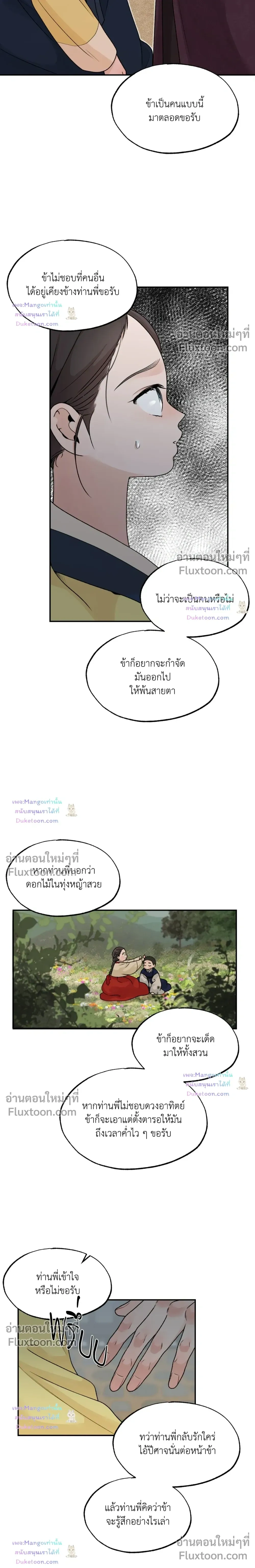 Entre la lluvia y las cenizas - เสียงเพรียกรักจากอสูร - หน้า 12