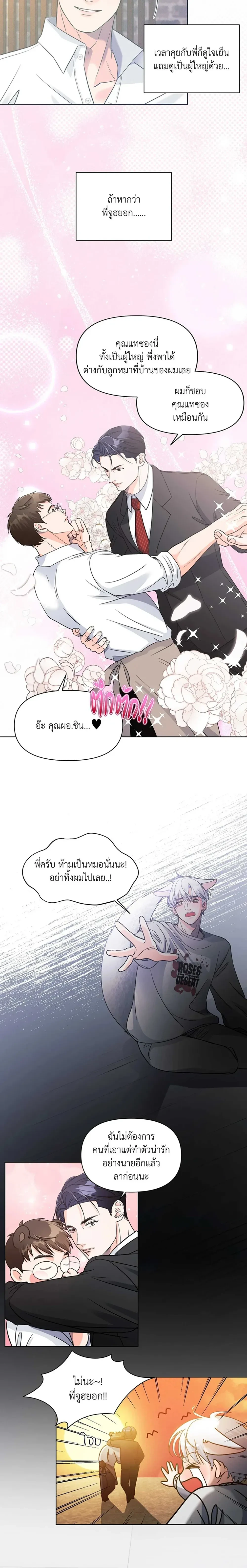 You Are So Lovely - เจ้าหมาสุดแสนน่ารัก - หน้า 2
