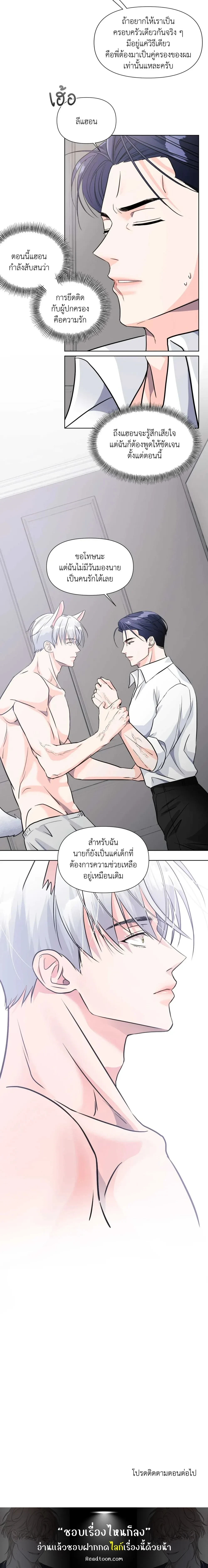 You Are So Lovely - เจ้าหมาสุดแสนน่ารัก - หน้า 22