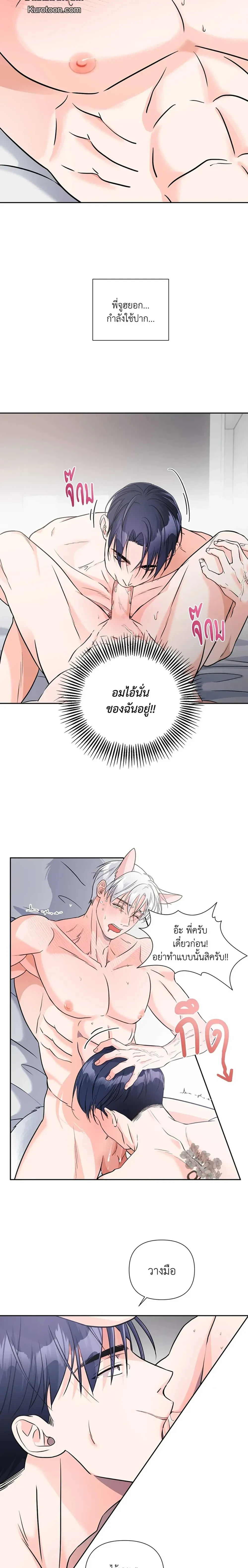 You Are So Lovely - เจ้าหมาสุดแสนน่ารัก - หน้า 2