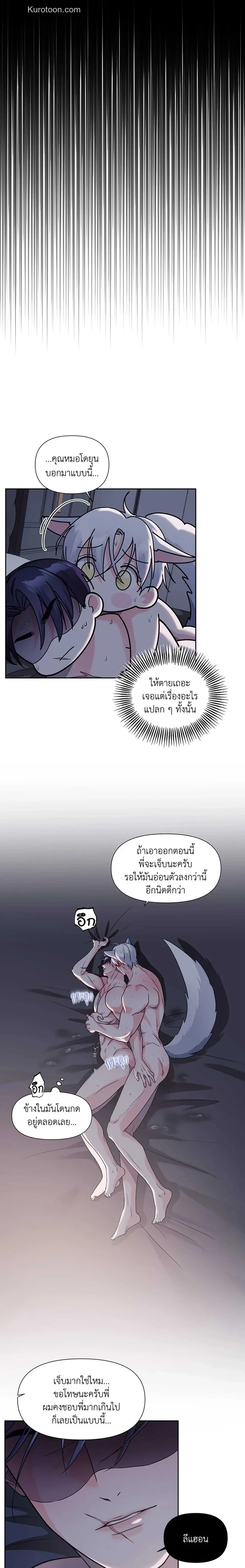 You Are So Lovely - เจ้าหมาสุดแสนน่ารัก - หน้า 2