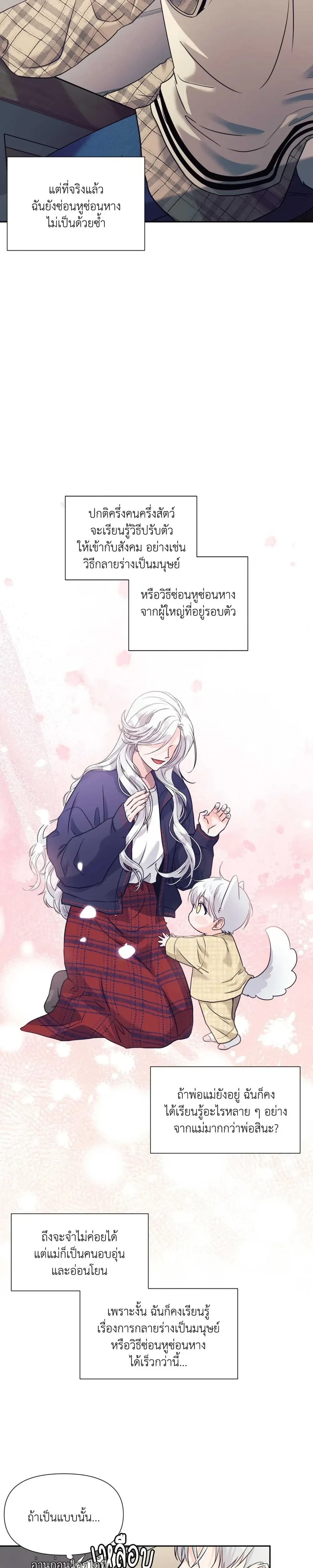 You Are So Lovely - เจ้าหมาสุดแสนน่ารัก - หน้า 22