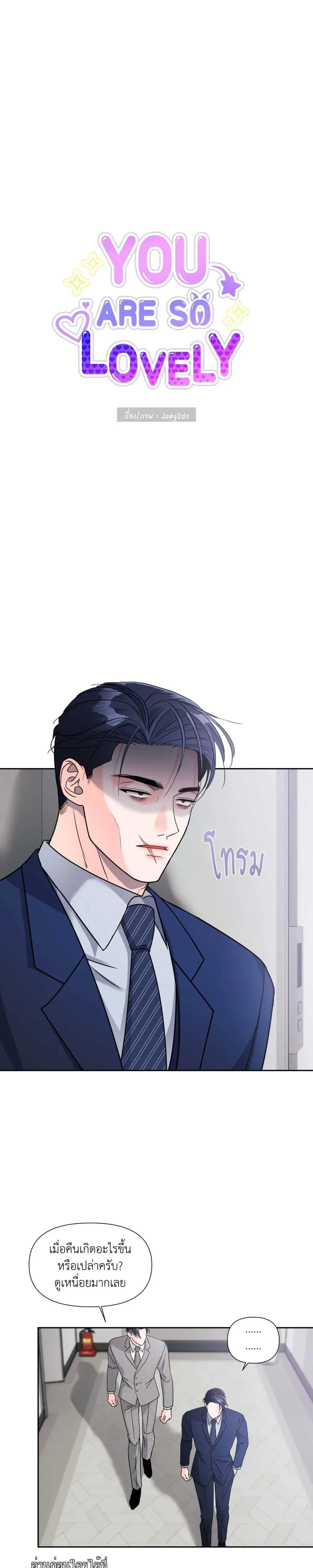 You Are So Lovely - เจ้าหมาสุดแสนน่ารัก - หน้า 8