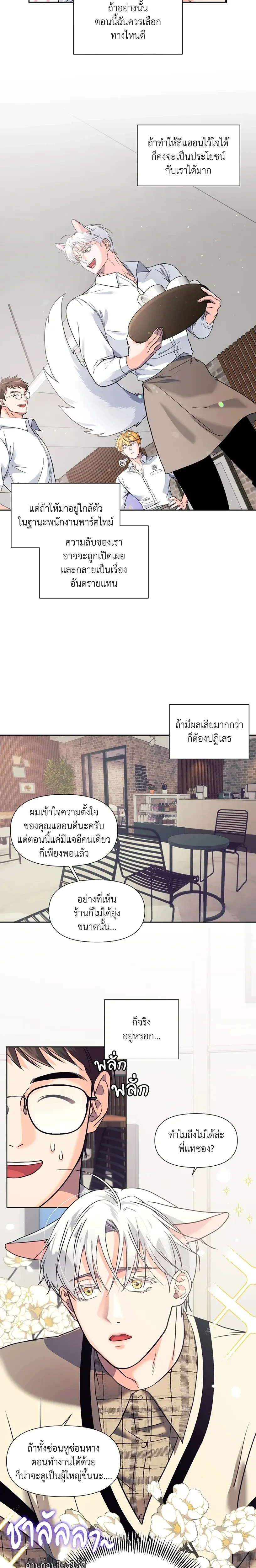 You Are So Lovely - เจ้าหมาสุดแสนน่ารัก - หน้า 4