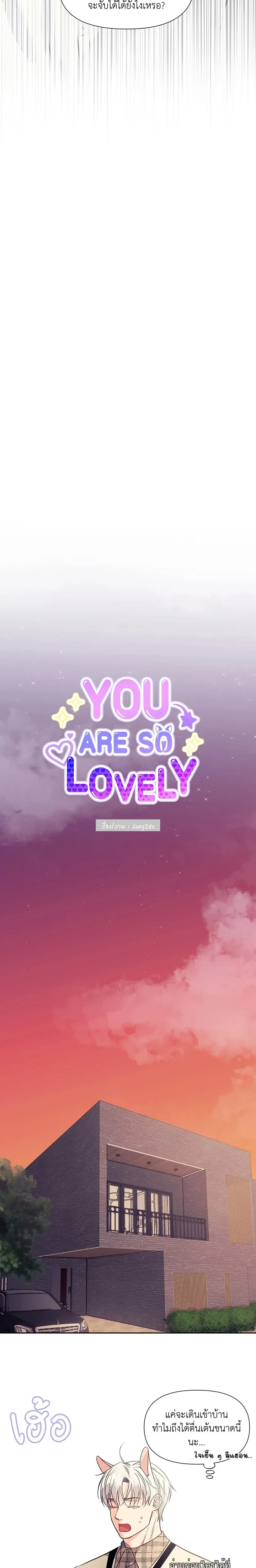 You Are So Lovely - เจ้าหมาสุดแสนน่ารัก - หน้า 7