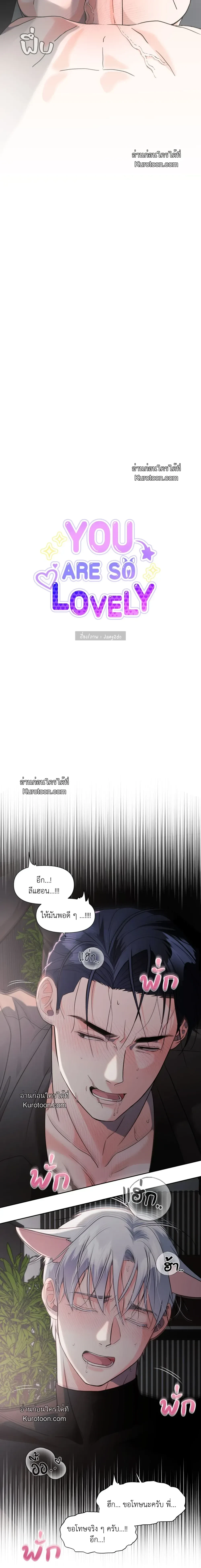 You Are So Lovely - เจ้าหมาสุดแสนน่ารัก - หน้า 2