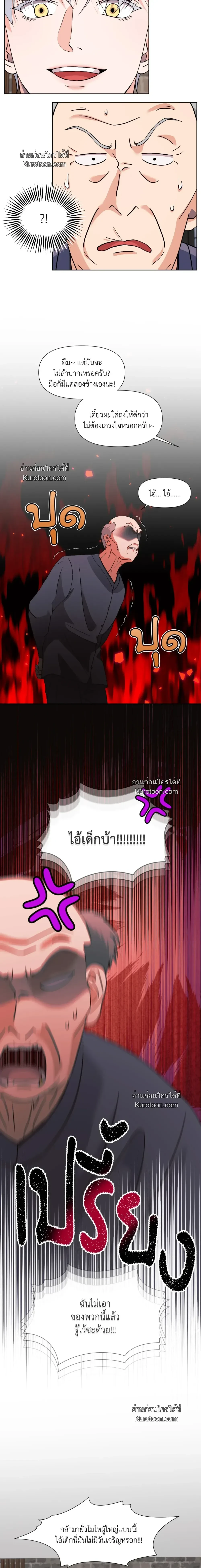 You Are So Lovely - เจ้าหมาสุดแสนน่ารัก - หน้า 16