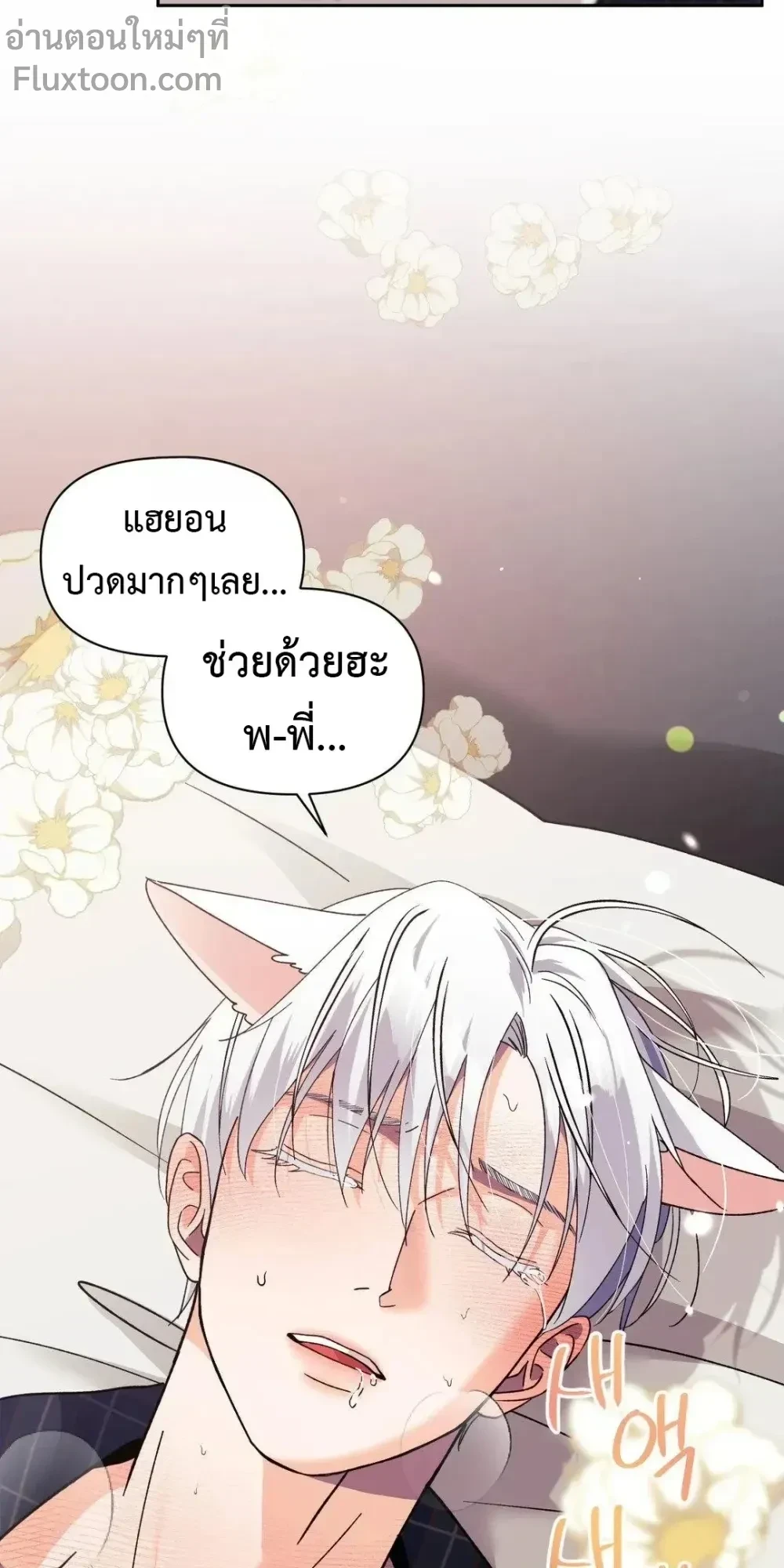 You Are So Lovely - เจ้าหมาสุดแสนน่ารัก - หน้า 21