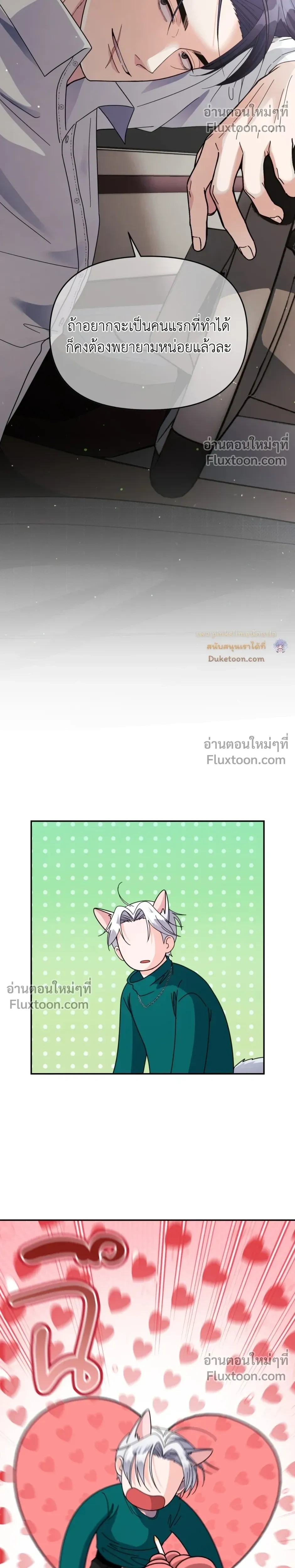 You Are So Lovely - เจ้าหมาสุดแสนน่ารัก - หน้า 14