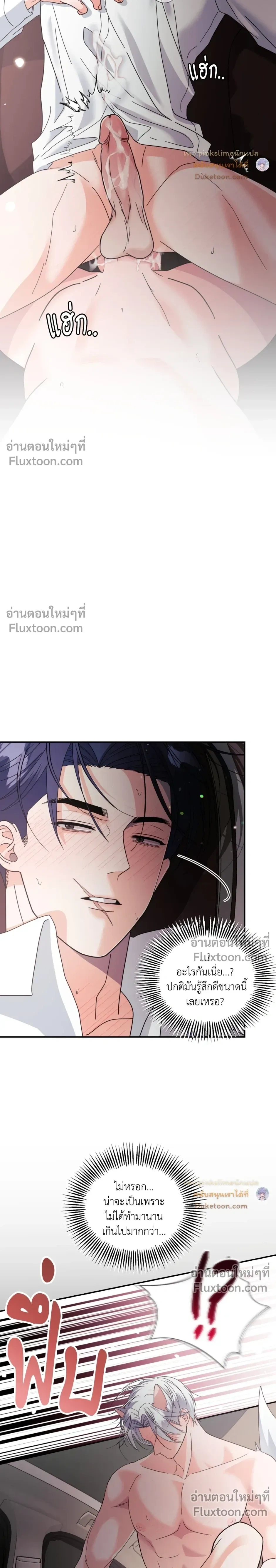 You Are So Lovely - เจ้าหมาสุดแสนน่ารัก - หน้า 18