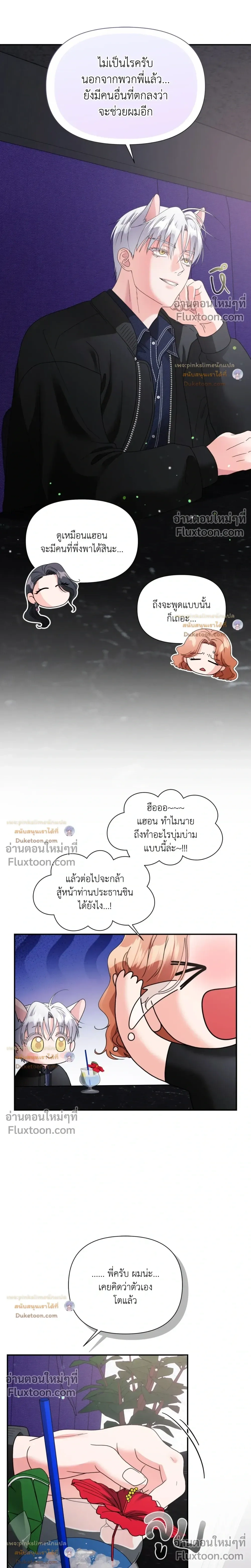 You Are So Lovely - เจ้าหมาสุดแสนน่ารัก - หน้า 4