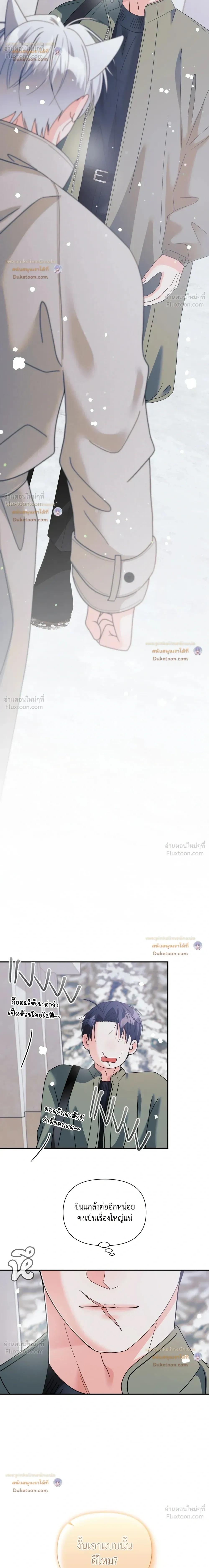 You Are So Lovely - เจ้าหมาสุดแสนน่ารัก - หน้า 22