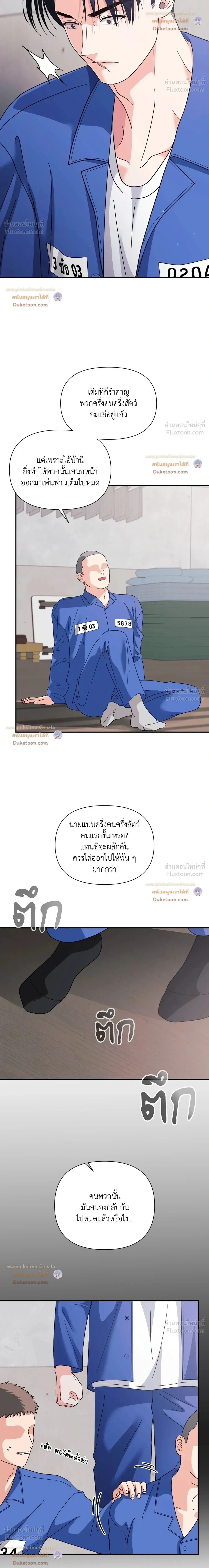 You Are So Lovely - เจ้าหมาสุดแสนน่ารัก - หน้า 4