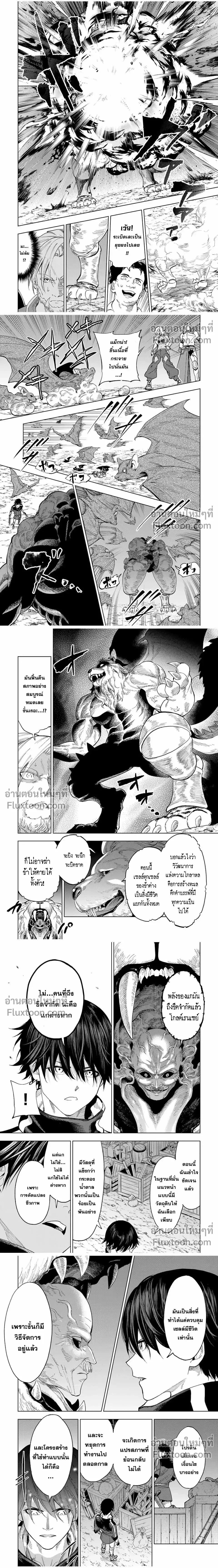 The Alchemist Who Escaped From the Outlying Village - นักเล่นแร่แปรธาตุที่หนีออกมาจากหมู่บ้านแห่งชายขอบ - หน้า 2