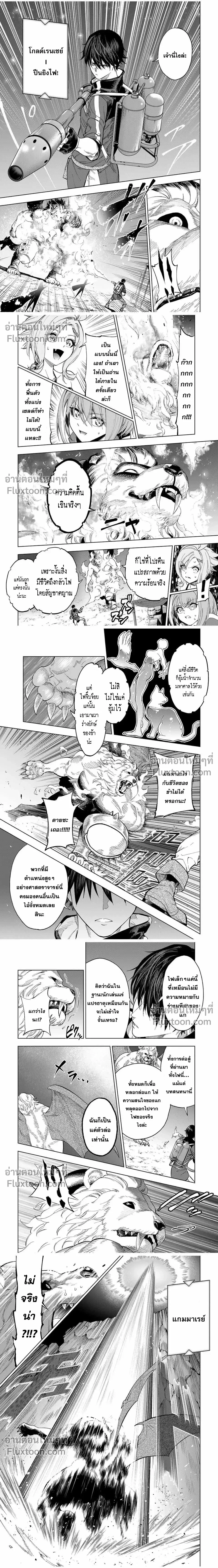 The Alchemist Who Escaped From the Outlying Village - นักเล่นแร่แปรธาตุที่หนีออกมาจากหมู่บ้านแห่งชายขอบ - หน้า 3