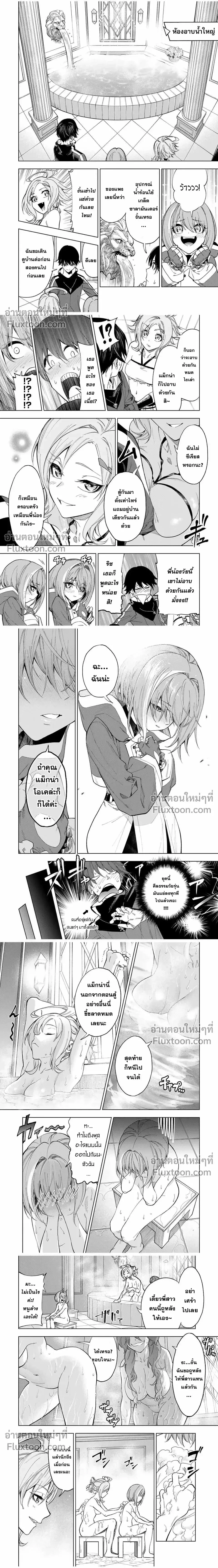 The Alchemist Who Escaped From the Outlying Village - นักเล่นแร่แปรธาตุที่หนีออกมาจากหมู่บ้านแห่งชายขอบ - หน้า 2
