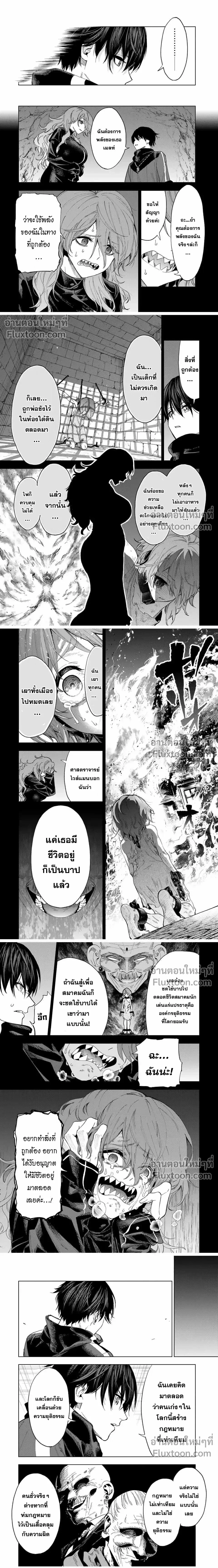 The Alchemist Who Escaped From the Outlying Village - นักเล่นแร่แปรธาตุที่หนีออกมาจากหมู่บ้านแห่งชายขอบ - หน้า 2