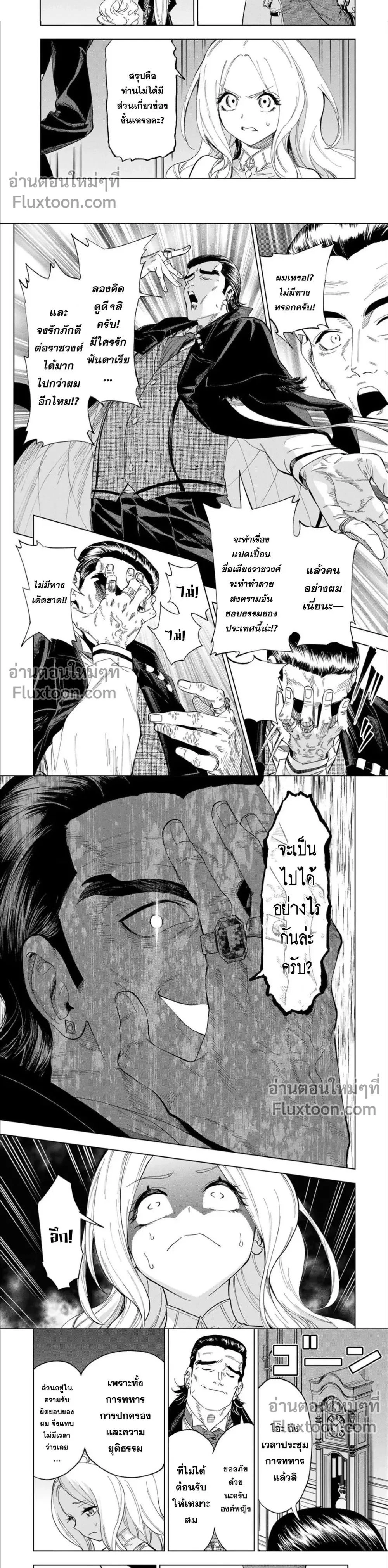 The Alchemist Who Escaped From the Outlying Village - นักเล่นแร่แปรธาตุที่หนีออกมาจากหมู่บ้านแห่งชายขอบ - หน้า 2