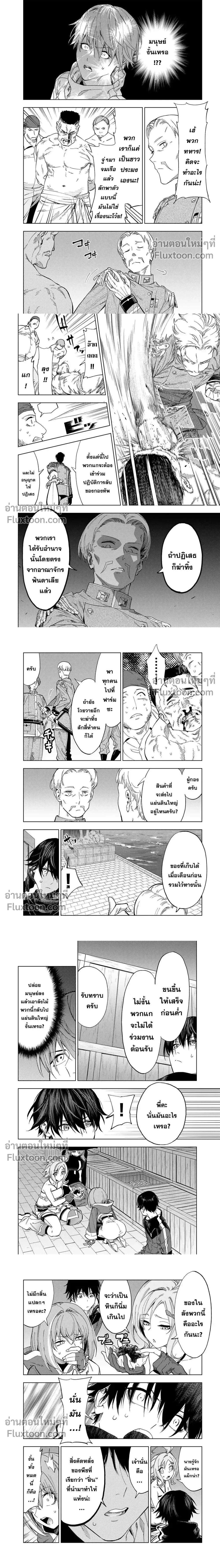 The Alchemist Who Escaped From the Outlying Village - นักเล่นแร่แปรธาตุที่หนีออกมาจากหมู่บ้านแห่งชายขอบ - หน้า 3