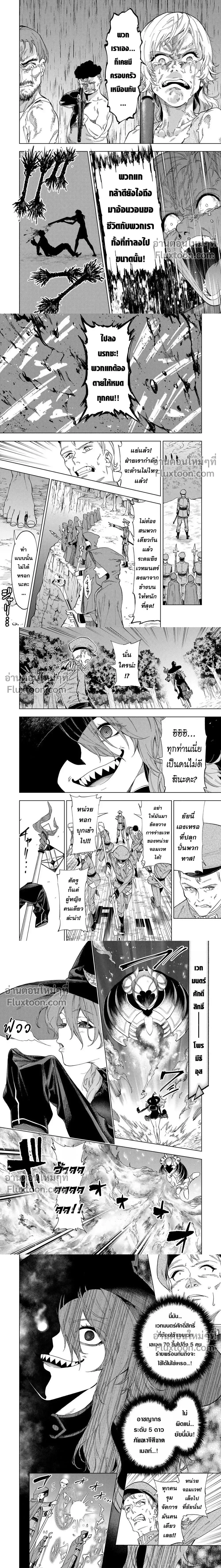 The Alchemist Who Escaped From the Outlying Village - นักเล่นแร่แปรธาตุที่หนีออกมาจากหมู่บ้านแห่งชายขอบ - หน้า 2