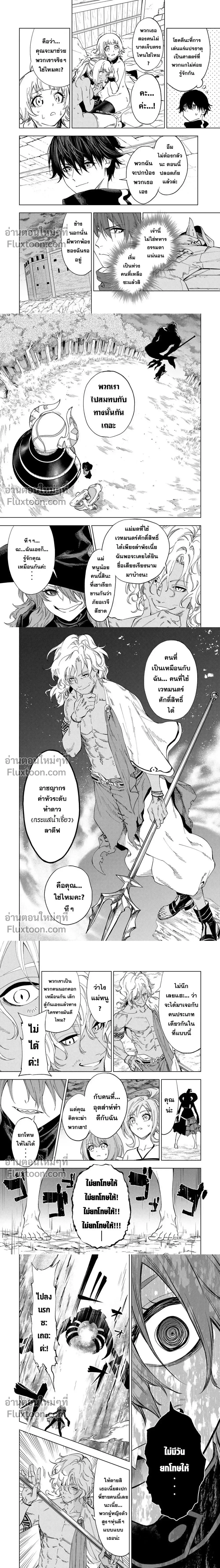 The Alchemist Who Escaped From the Outlying Village - นักเล่นแร่แปรธาตุที่หนีออกมาจากหมู่บ้านแห่งชายขอบ - หน้า 2