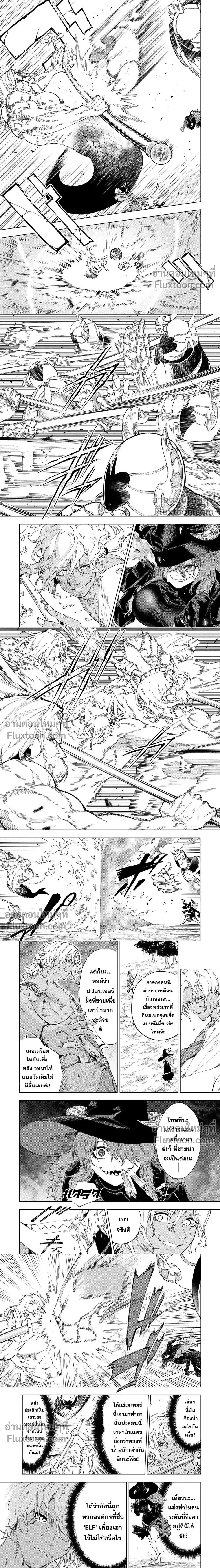 The Alchemist Who Escaped From the Outlying Village - นักเล่นแร่แปรธาตุที่หนีออกมาจากหมู่บ้านแห่งชายขอบ - หน้า 3