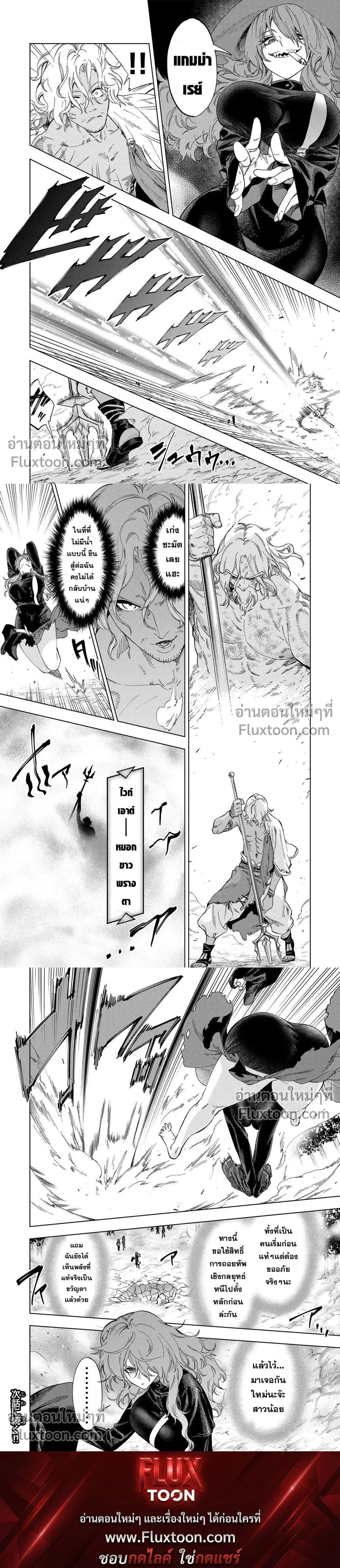 The Alchemist Who Escaped From the Outlying Village - นักเล่นแร่แปรธาตุที่หนีออกมาจากหมู่บ้านแห่งชายขอบ - หน้า 4