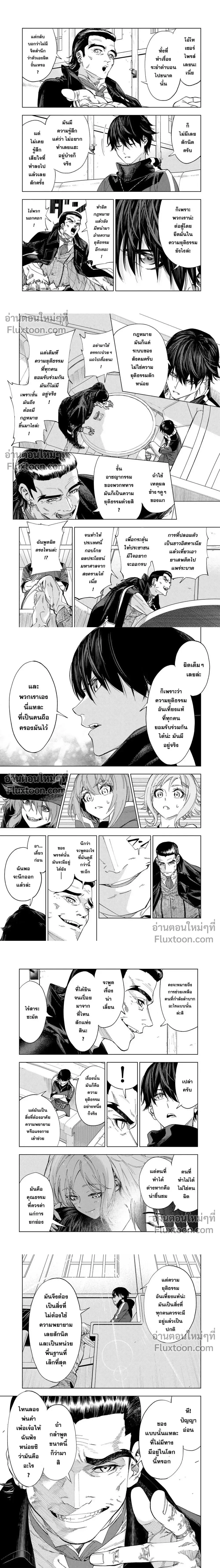 The Alchemist Who Escaped From the Outlying Village - นักเล่นแร่แปรธาตุที่หนีออกมาจากหมู่บ้านแห่งชายขอบ - หน้า 3